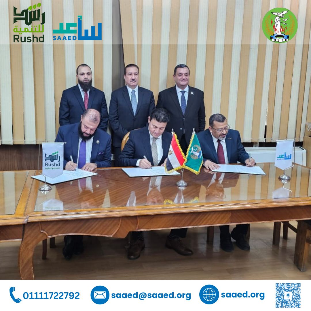 مؤسسة ساعد Saaed Foundation | Cairo