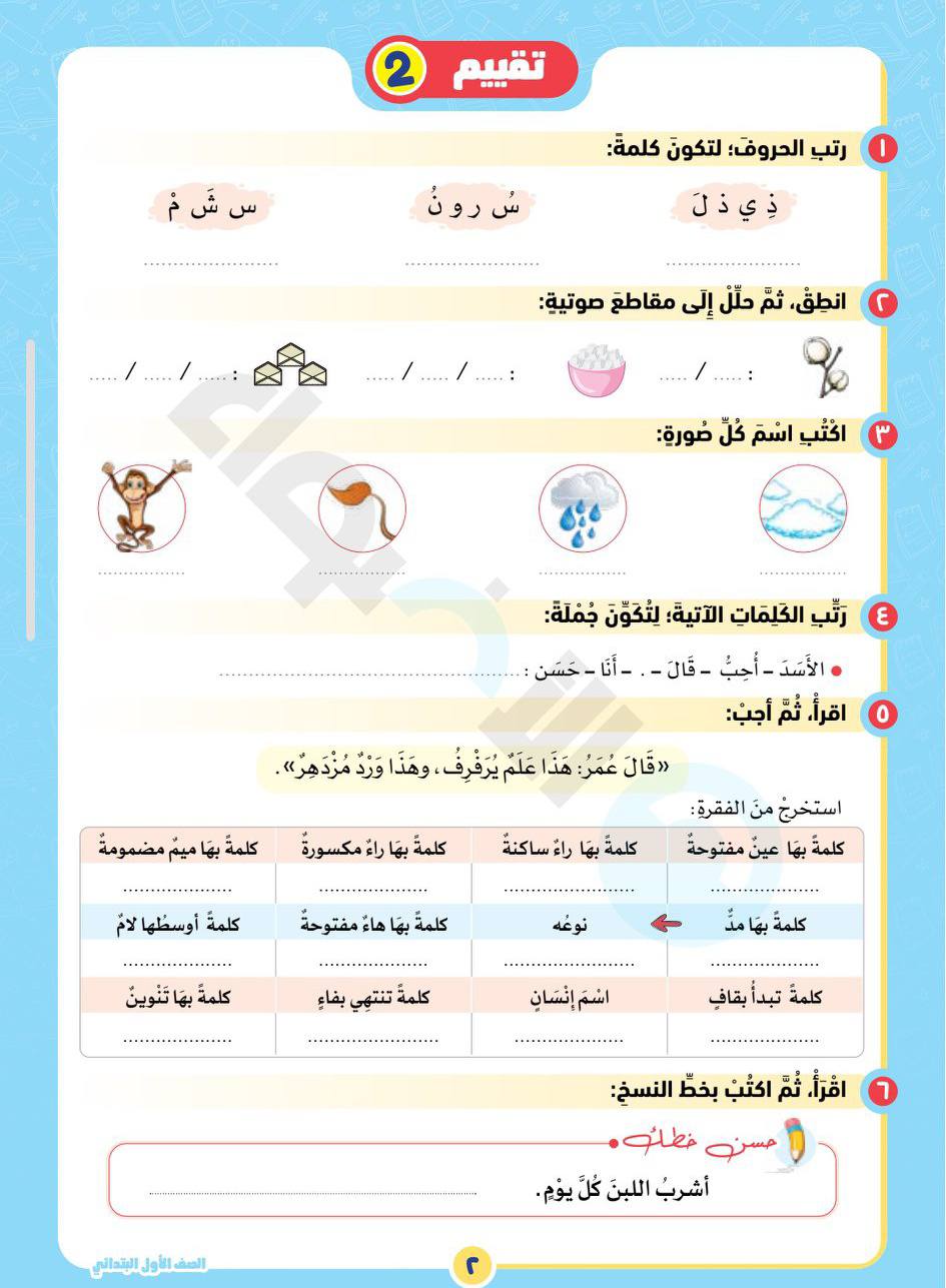 أولى ابتدائي 🌹 المنهج الجديد 2026 👌 | Facebook