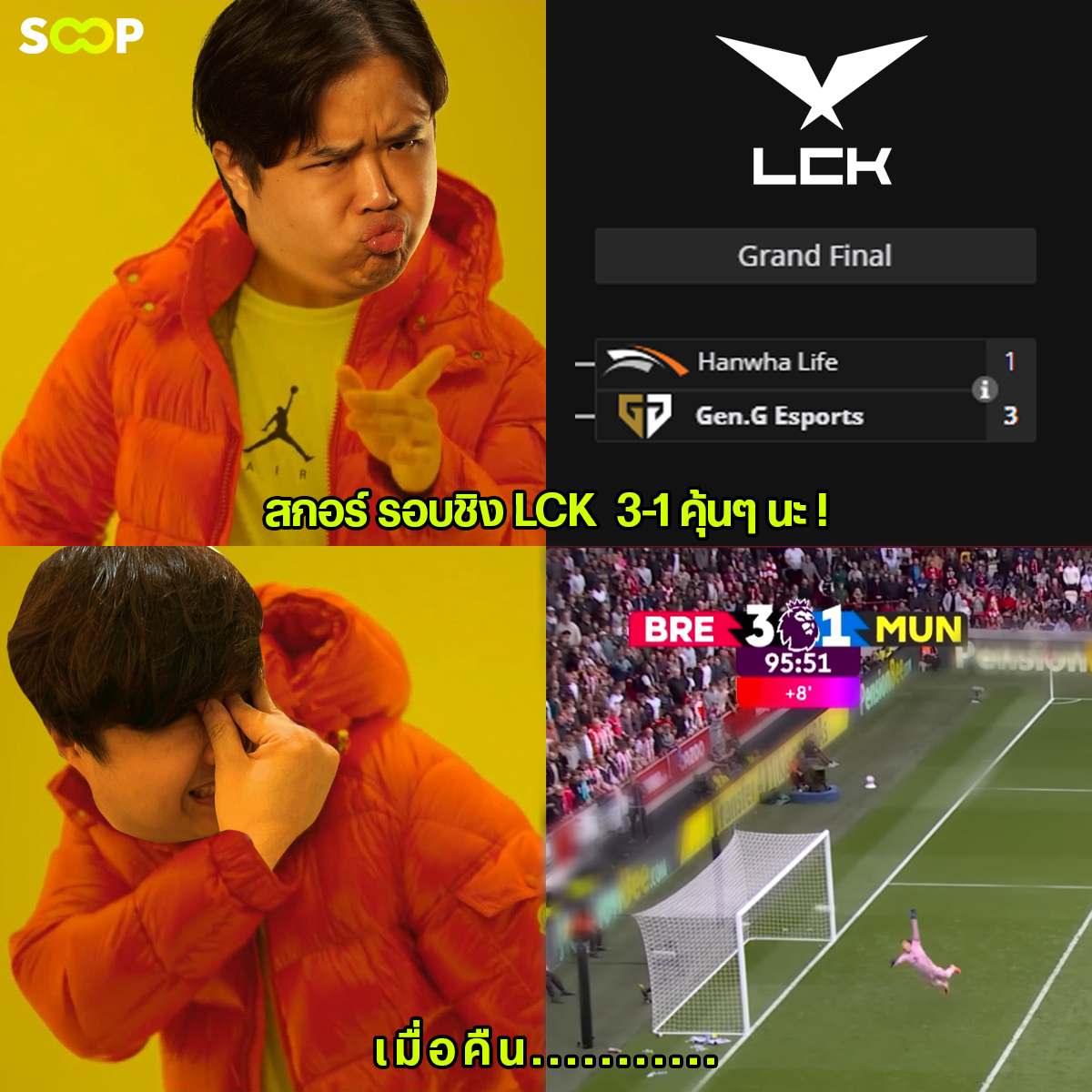 SOOP Thailand - ภาพมันคุ้นๆ พี่กิ๊ฟ Takluz ไม่ได้กล่าว !... | Facebook