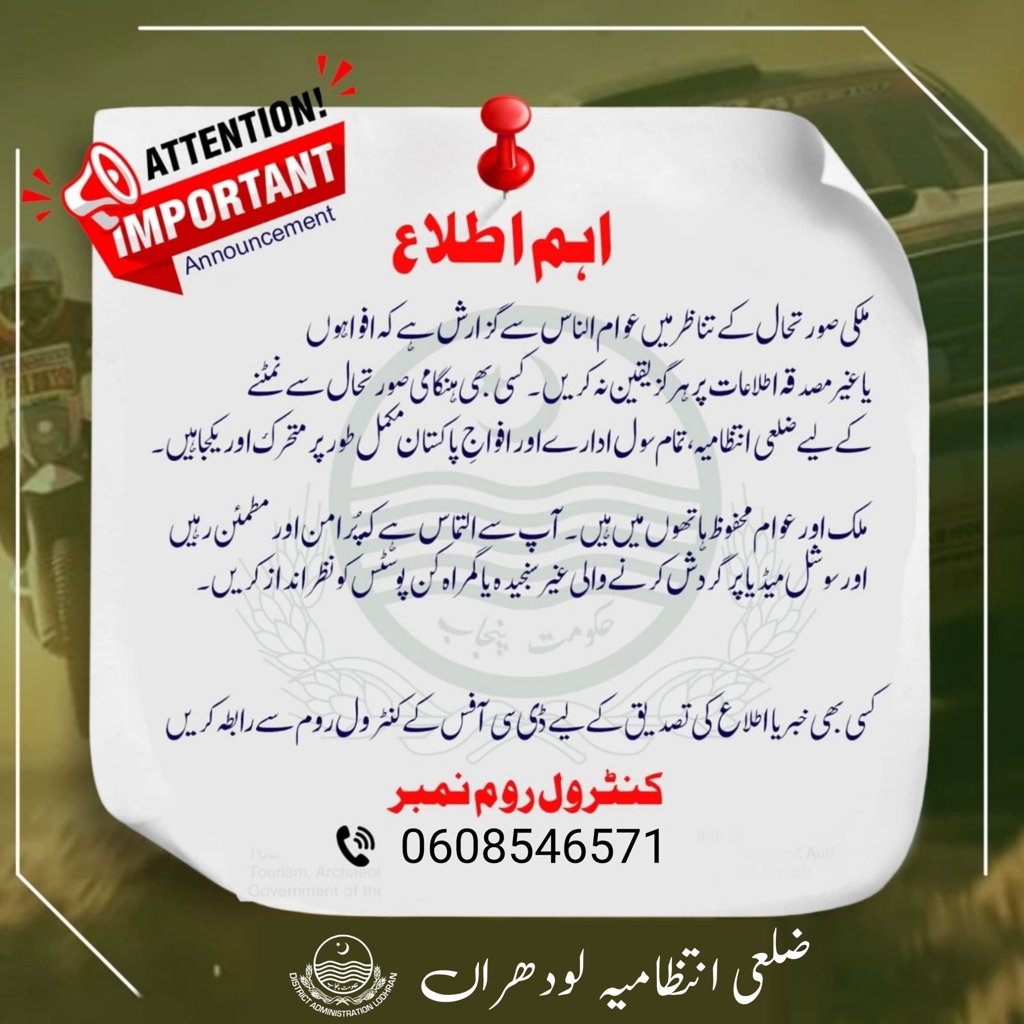 Assistant Commissioner Lodhran