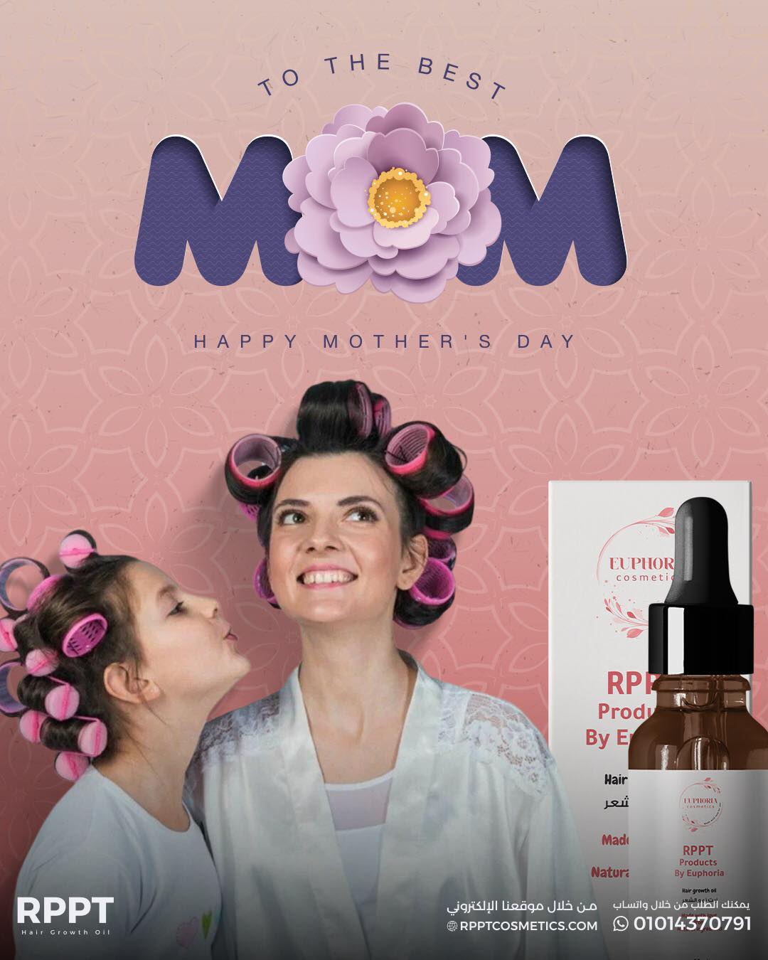 RPPT - كل سنة وإنتي طيبة ️ Happy mothers day 🌸 | Facebook