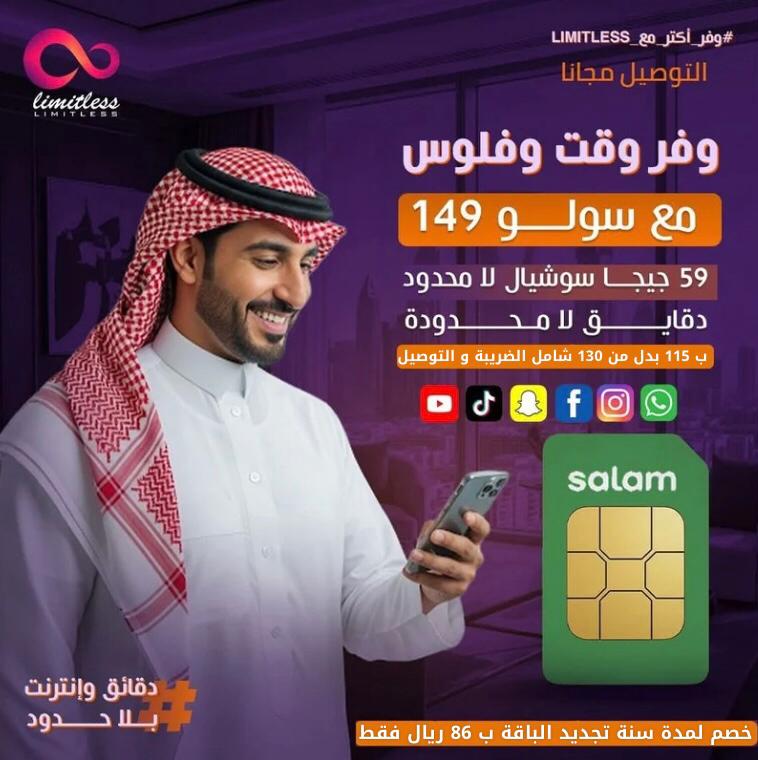 Limtless Telecom لا محدود