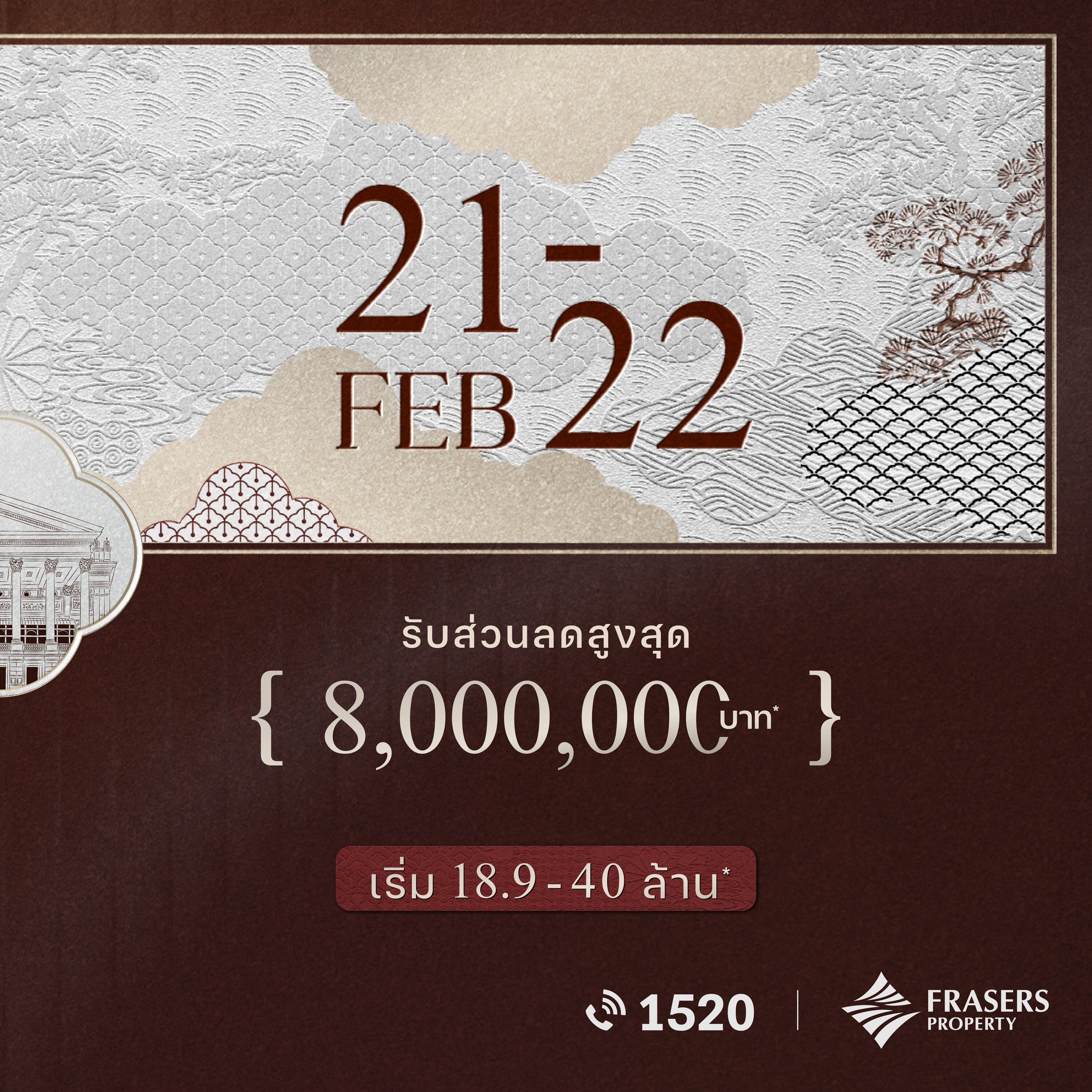 Frasers - 💮 21-22 FEB LUXE of LUCK รับส่วนลดสูงสุด 8 ล้าน* รับสิทธิ ...