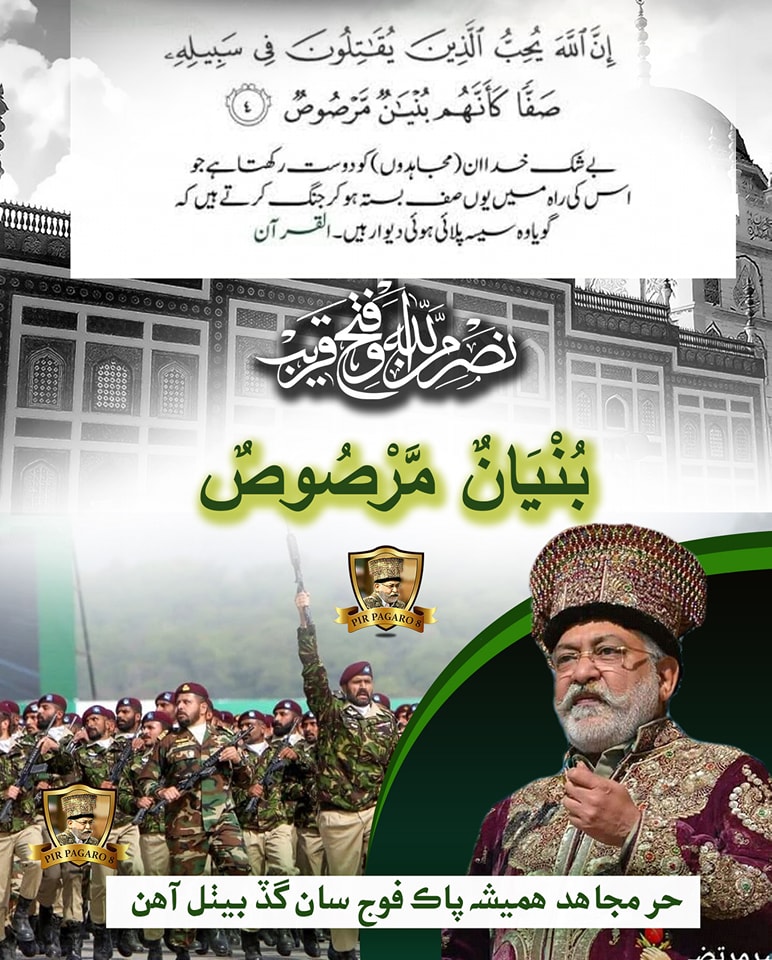 Pir Sibghatullah Shah Rashdi Pir Sahib Pagara 8