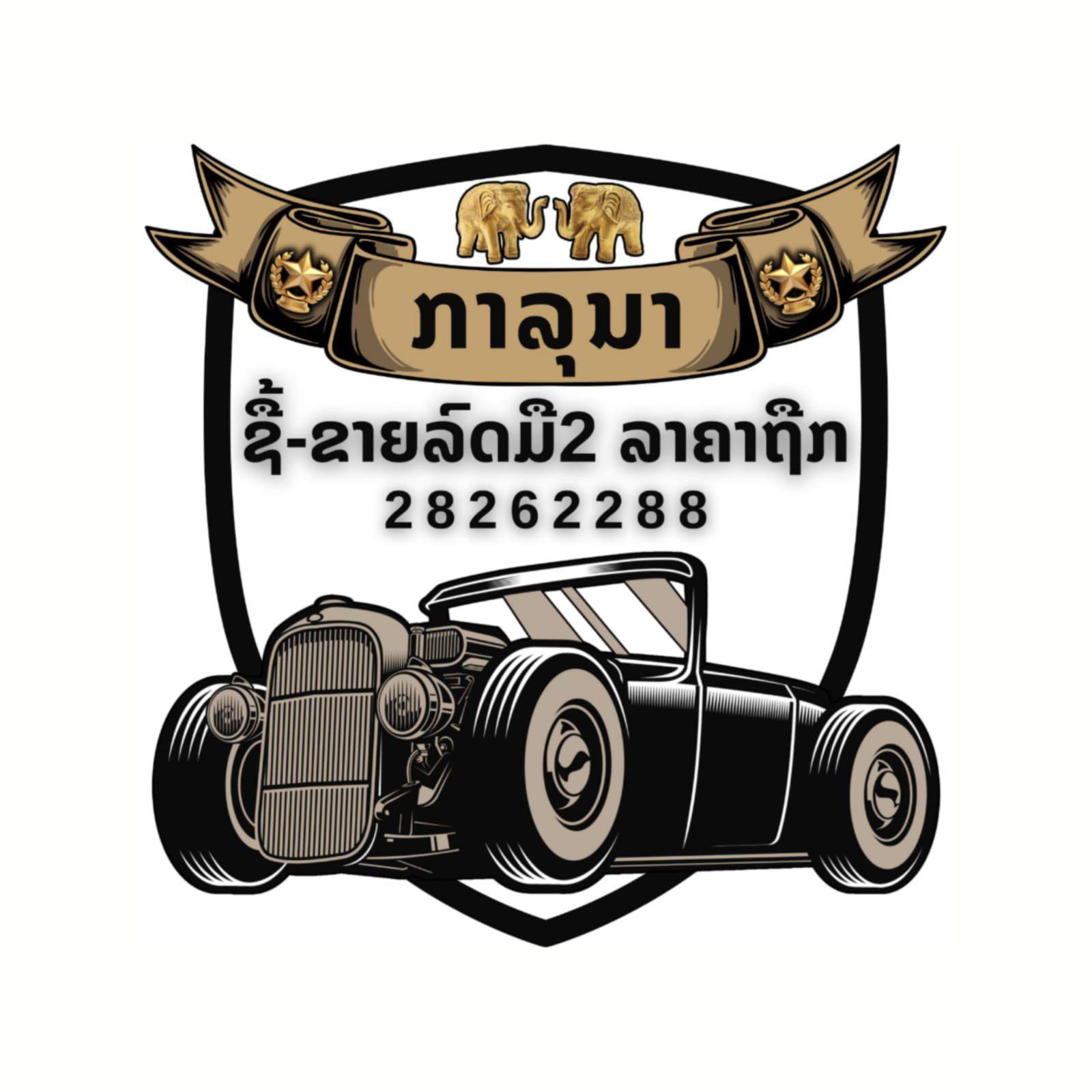 ຈ່າຍ 350,000 ບາດ ອອກລົດໄດ້ 020 28 262 288 | ຊື້-ຂາຍລົດມື1 ມື2 ທຸກລຸ້ນ