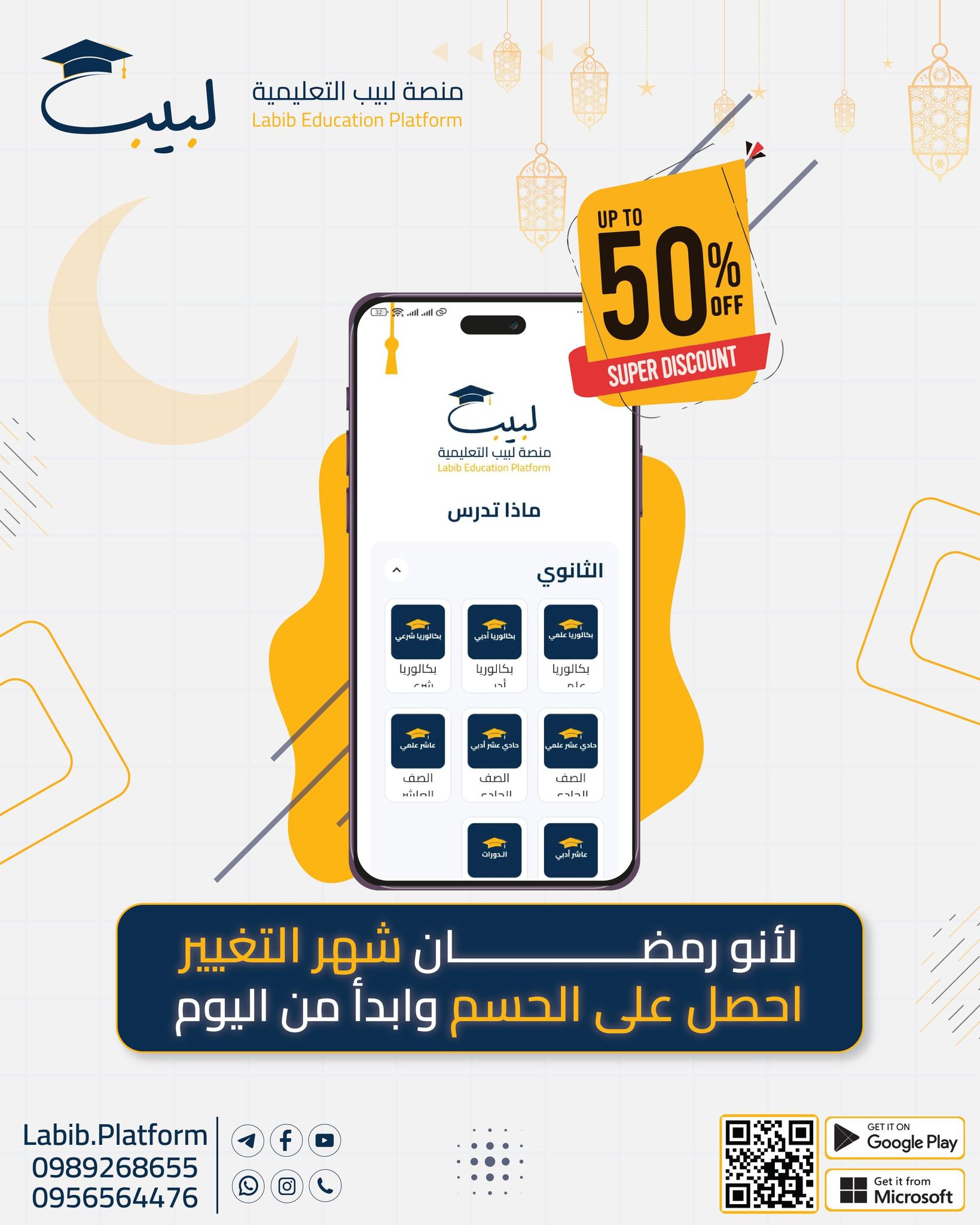 منصة لبيب - Labib Platform | Damascus