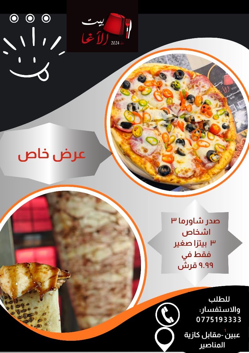 مطعم بيت الآغا | `Ajlun