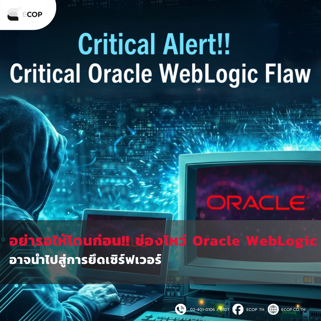 ECOP - 🚨 Oracle แจ้งเตือนช่องโหว่ระดับ Critical‼️บน WebLogic Proxy ...