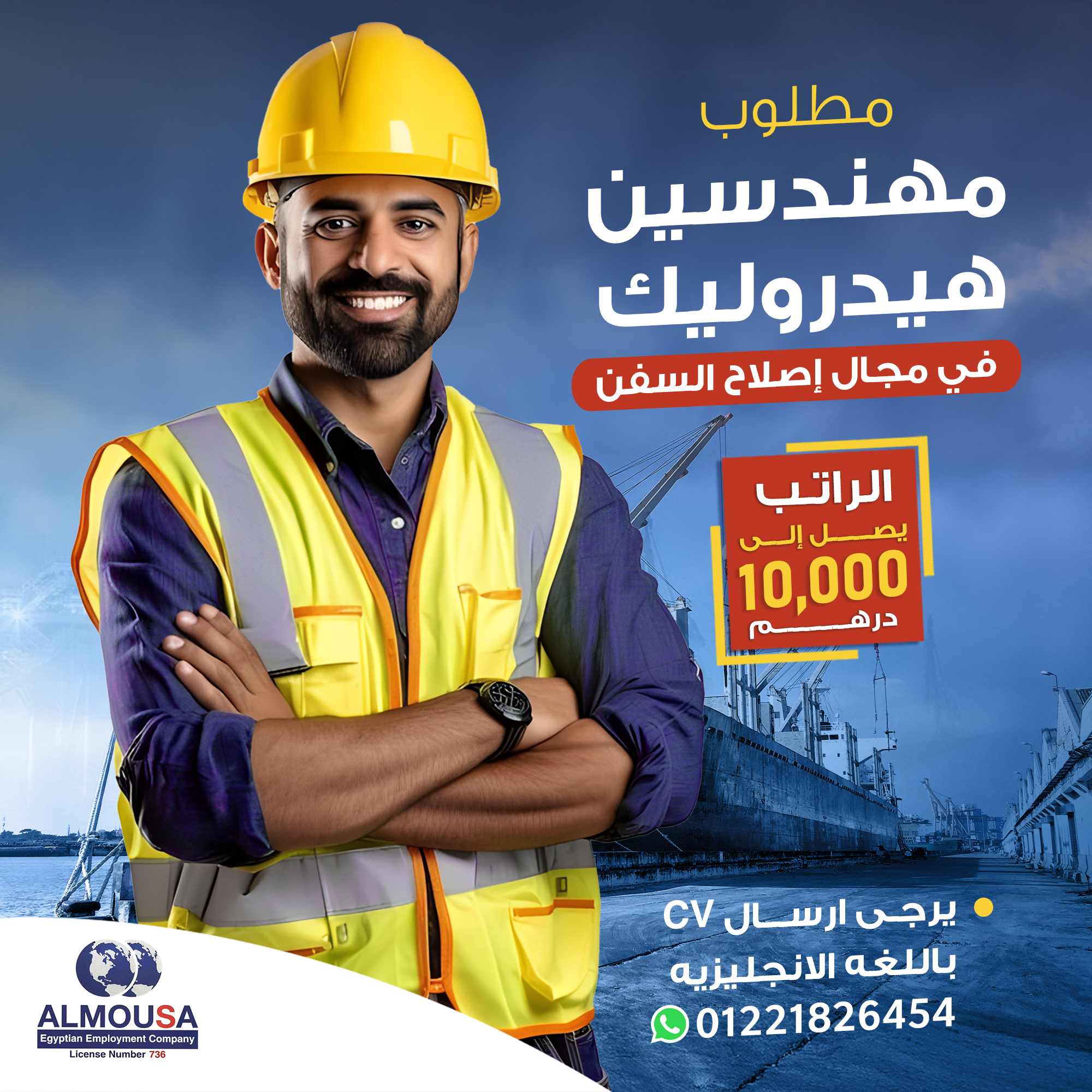 شركة الموسي لالحاق العمالة المصرية بالخارج ترخيص ٧٣٦ قوى عامله | El ...