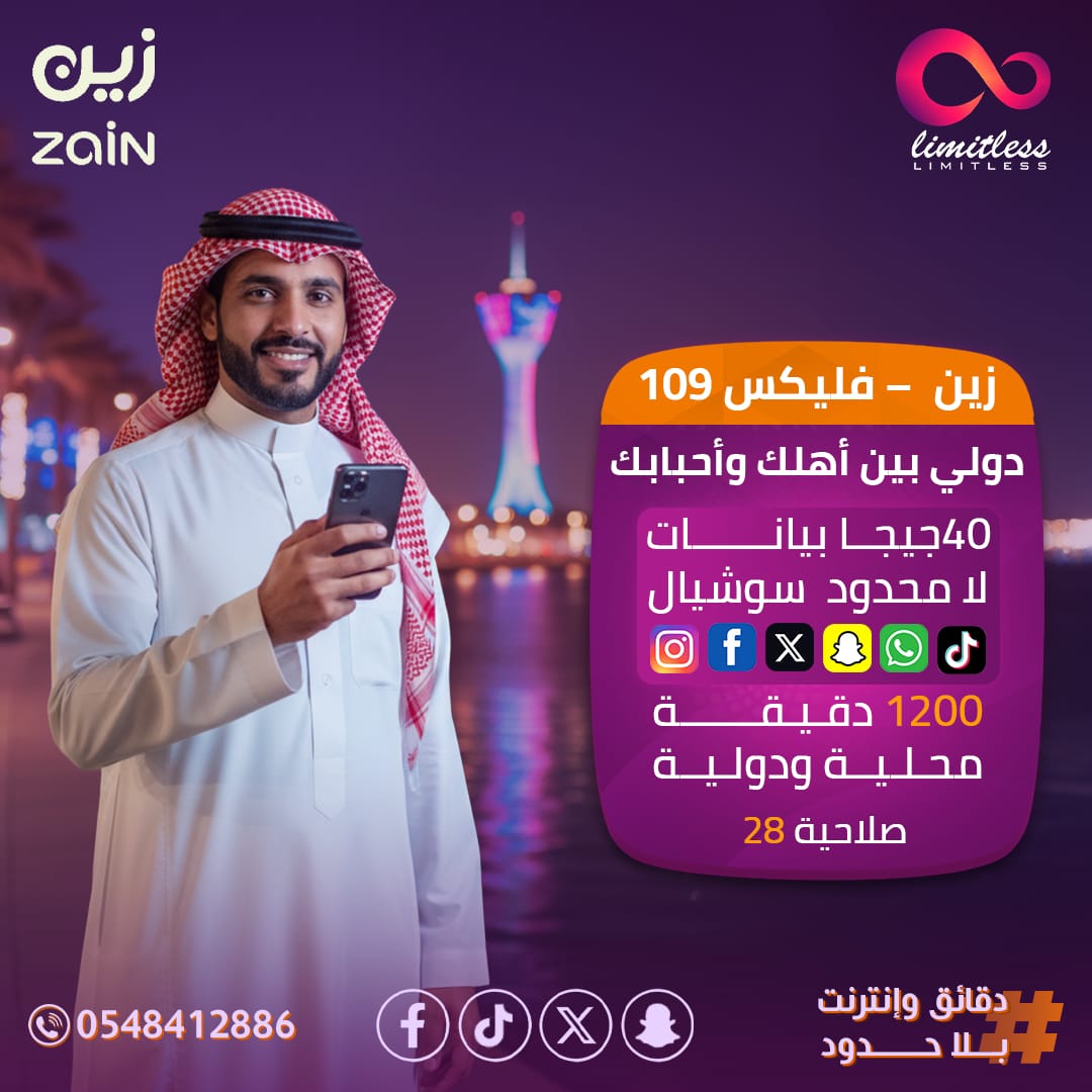 Limtless Telecom لا محدود