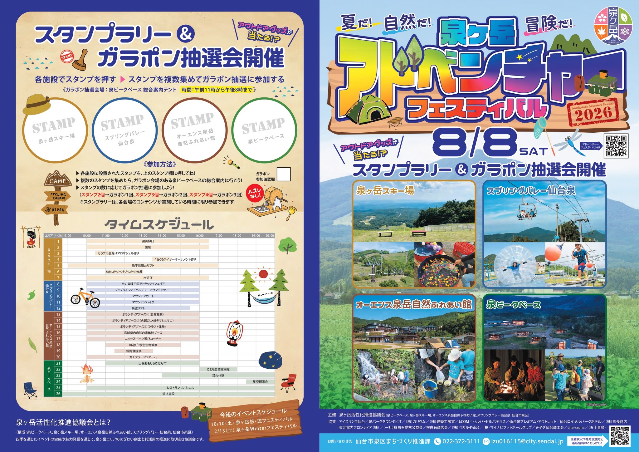 泉ヶ岳アドベンチャーフェスティバル2026」開催のお知らせ】 夏休み