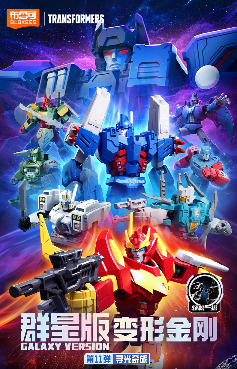 Galaxy version 11 transformers model kits