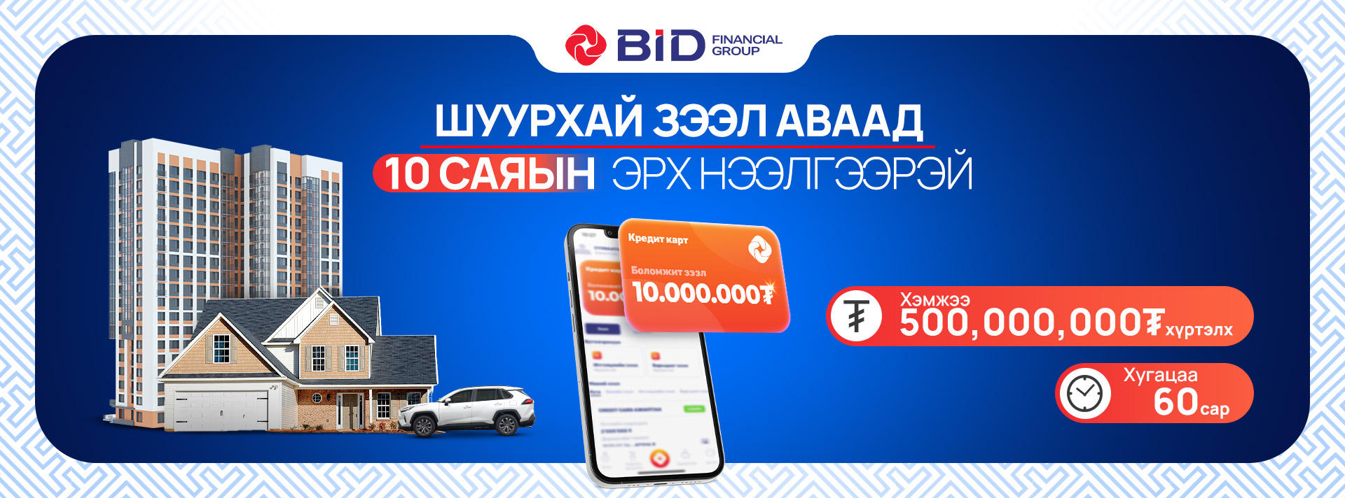BID NBFI /БИД ББСБ/
