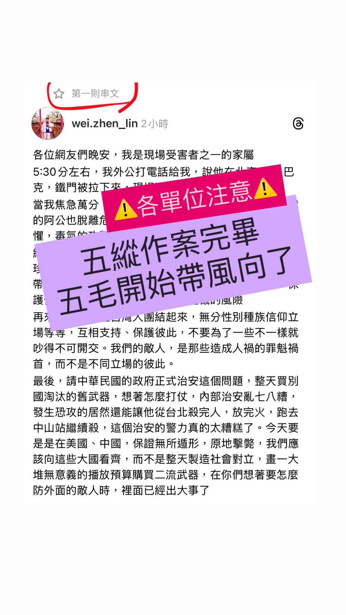 張柳春 - 关注今台北发生的恐怖袭击事件。 中共已经扭曲事实，将这起事件的宣传重点引向民众对台湾政府的不满。... | Facebook