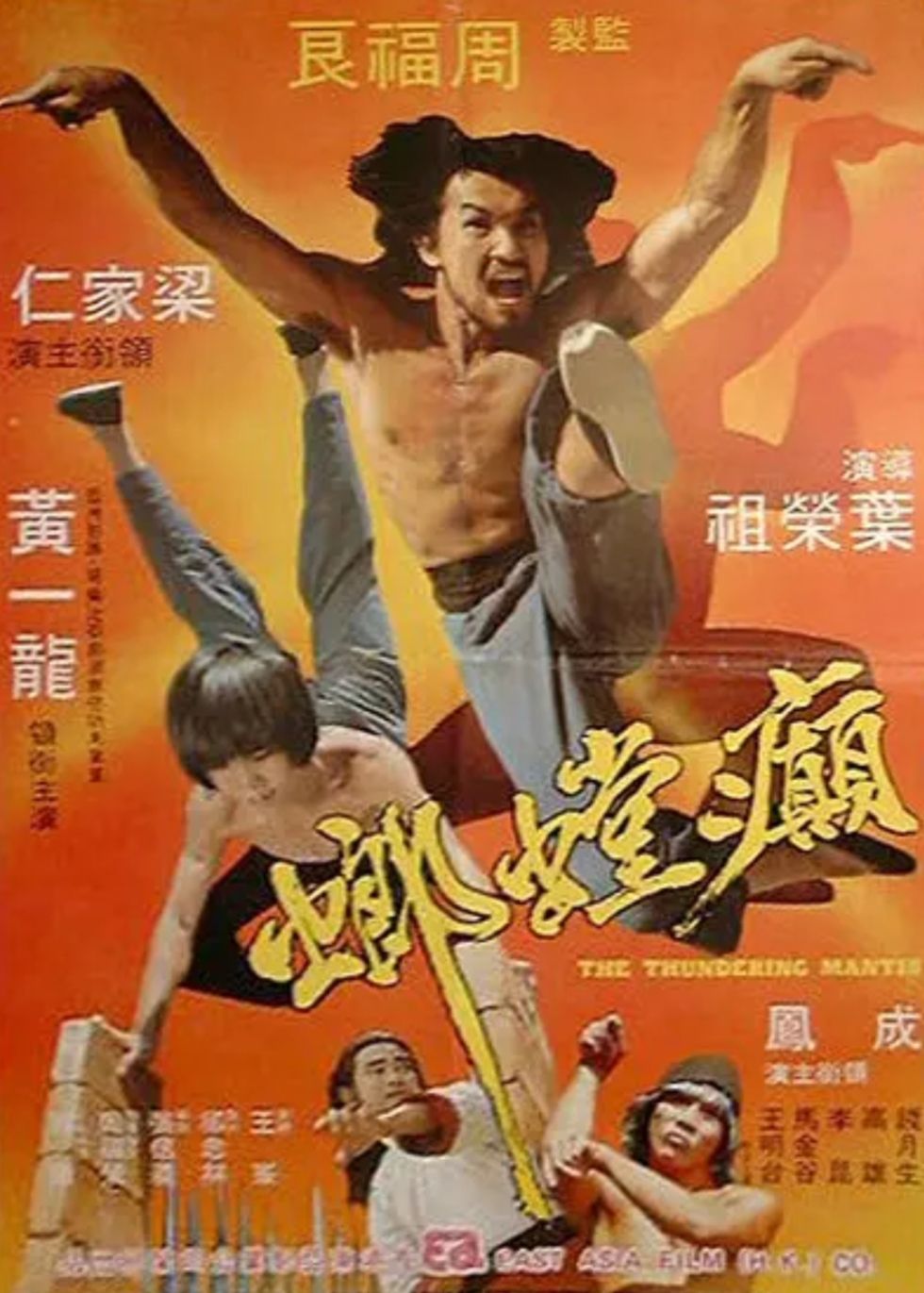 回顧80年代香港電影作品】 《#癲螳螂》香港東亞影業公司出品1980年1月3