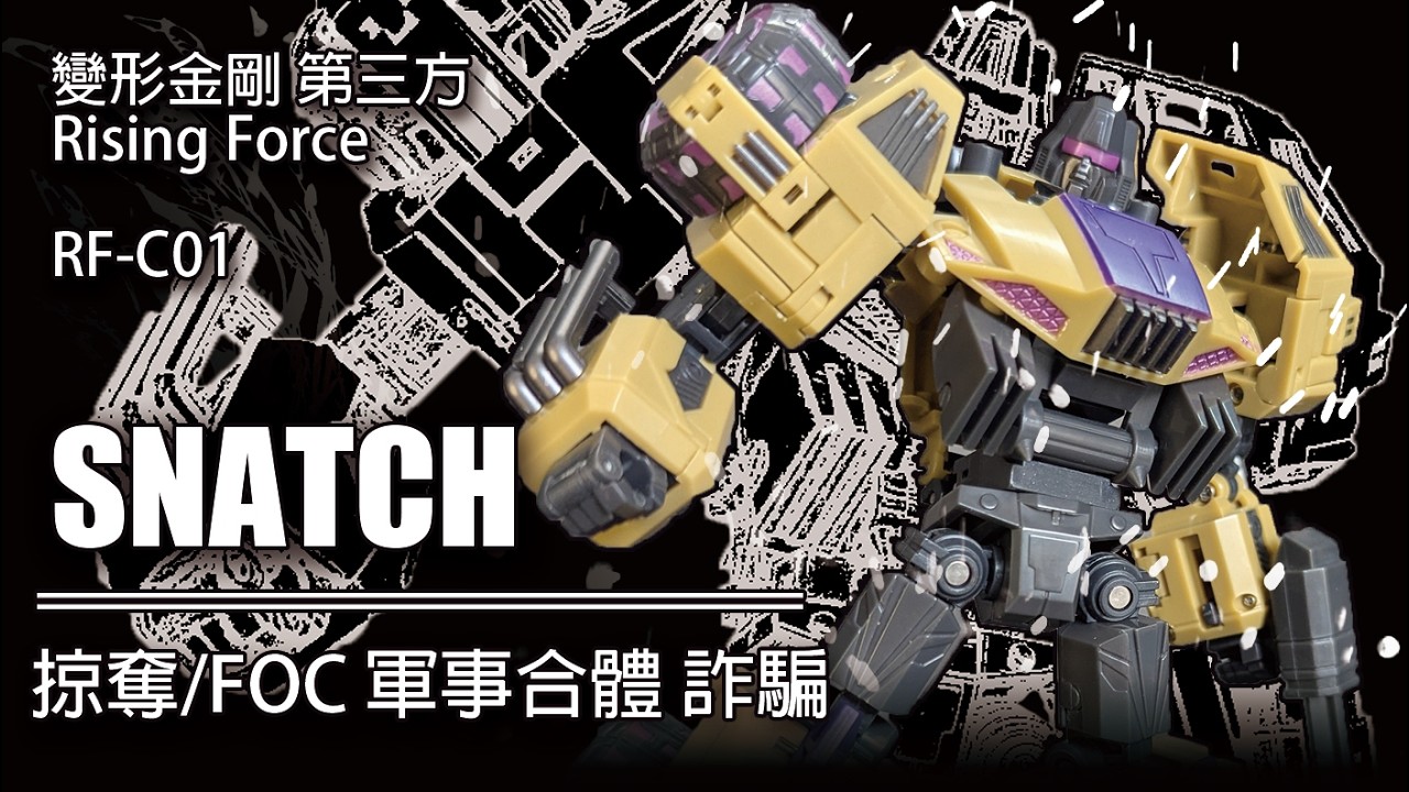 RisingForce Toys RF-C01 Snatch / Space Monkey, via 小孟的各種玩物