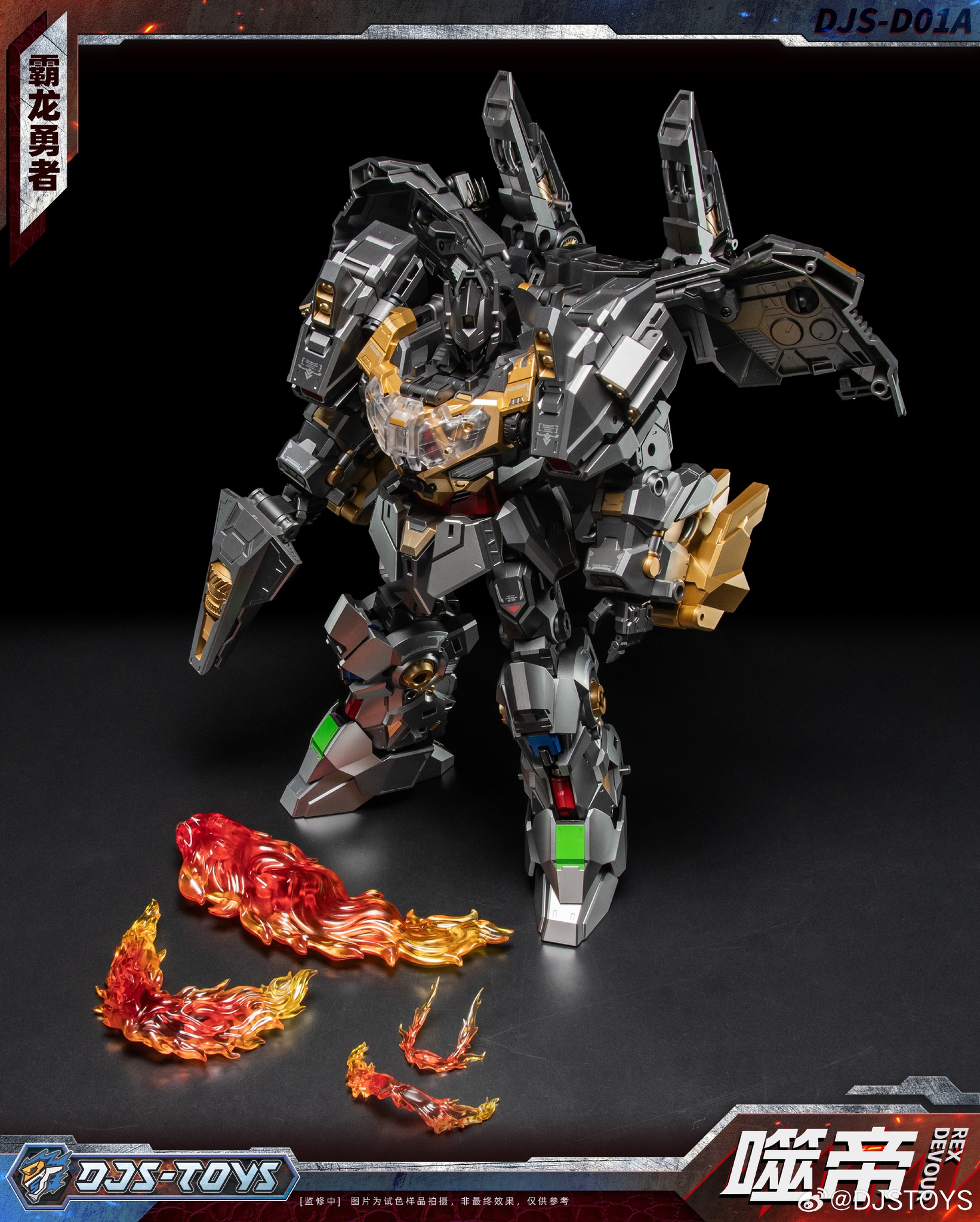 DJSToys x TFC TOYS - DJX-D01A Rex Devour