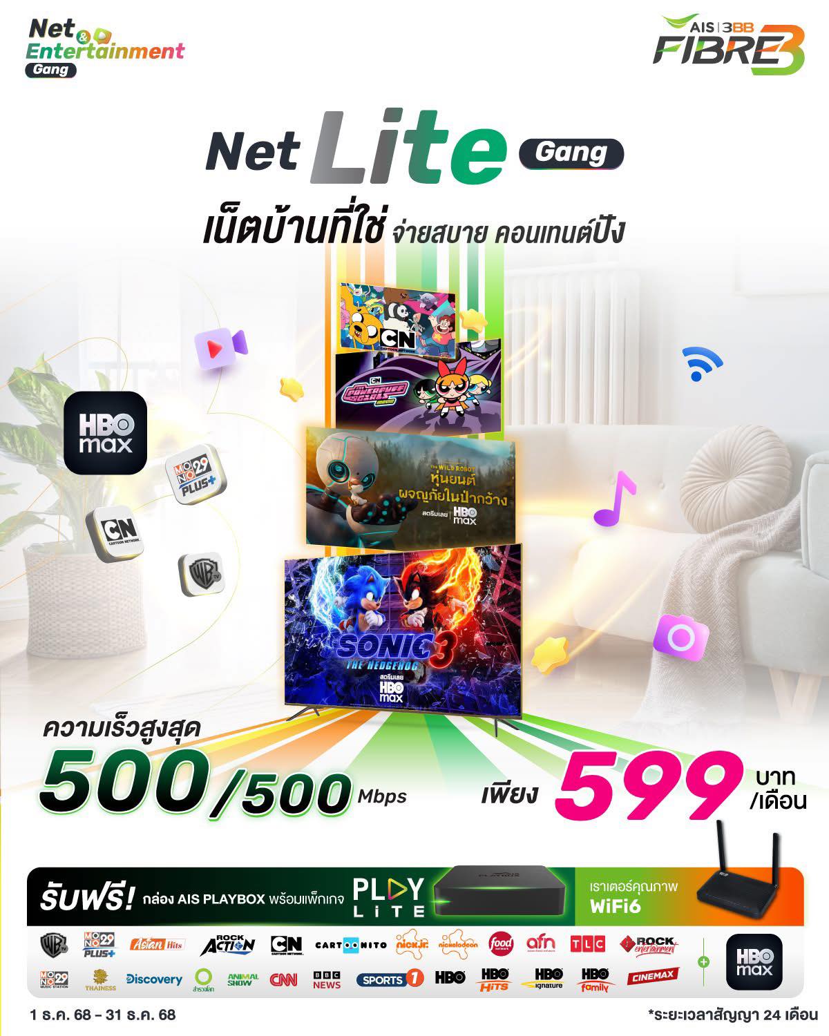 เน็ตบ้าน - ติดปีกให้ชีวิตเต็มสปีดพลัสขั้นสุด 1Gbps ครอบคลุมทุกพื้นที่ใน ...