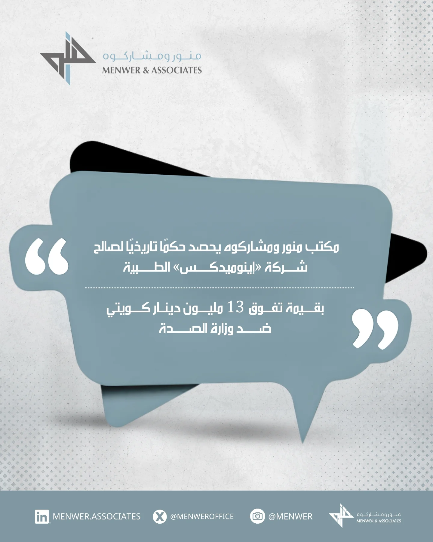 منور ومشاركوه للمحاماة