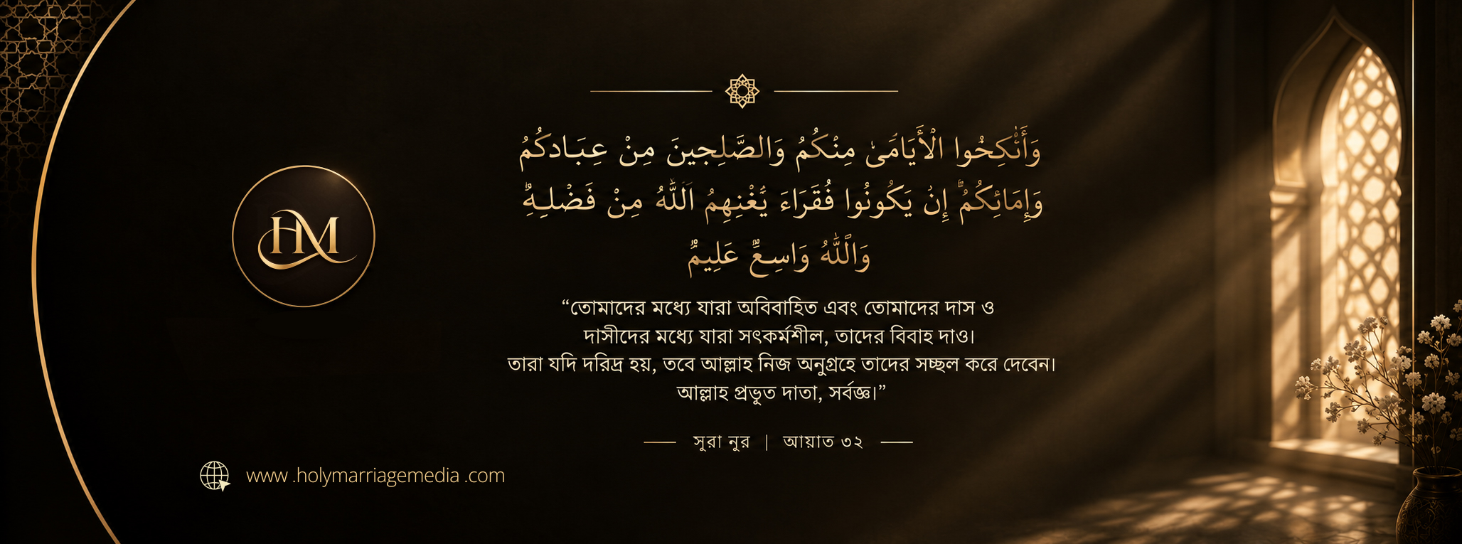 Holy Marriage Media | Gazipur
