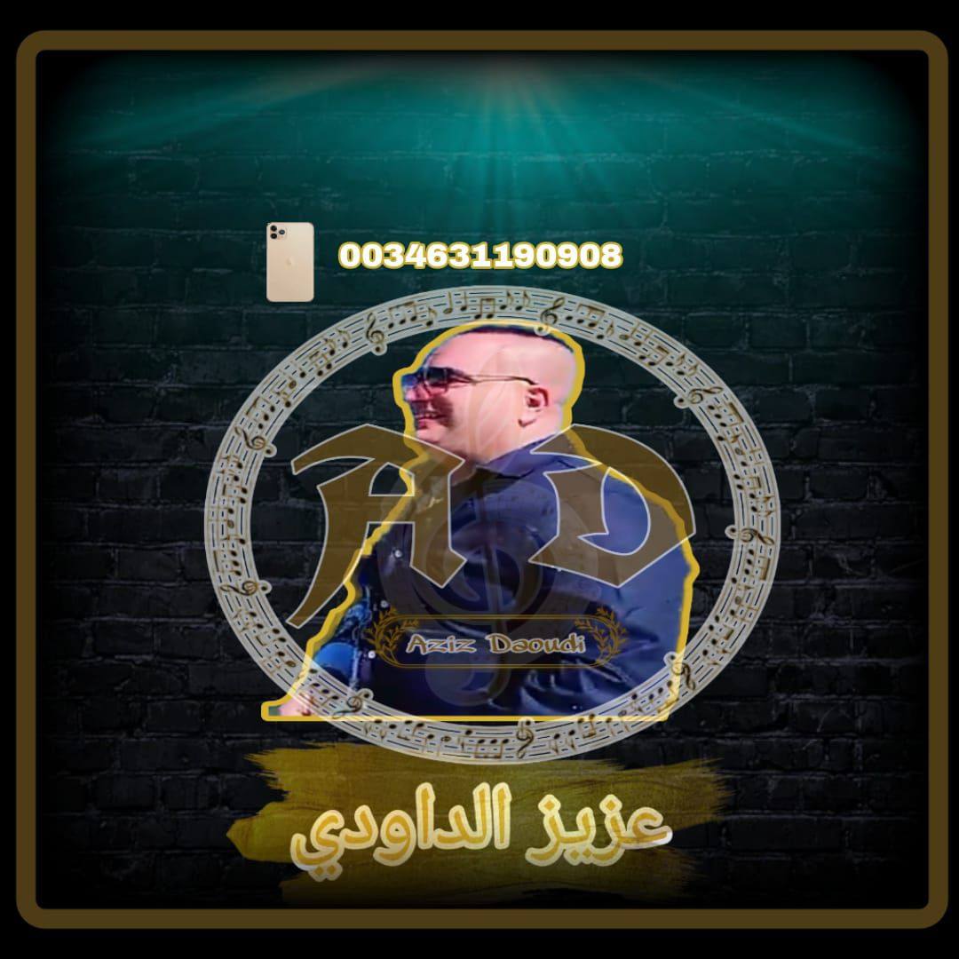 Cheb Aziz Daoudi