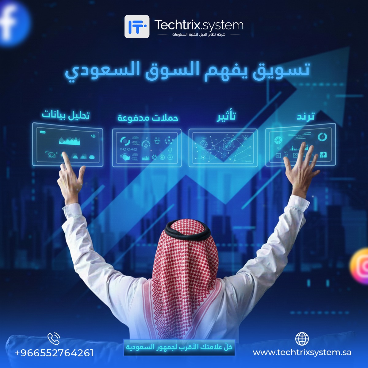 Techtrix System Arabia