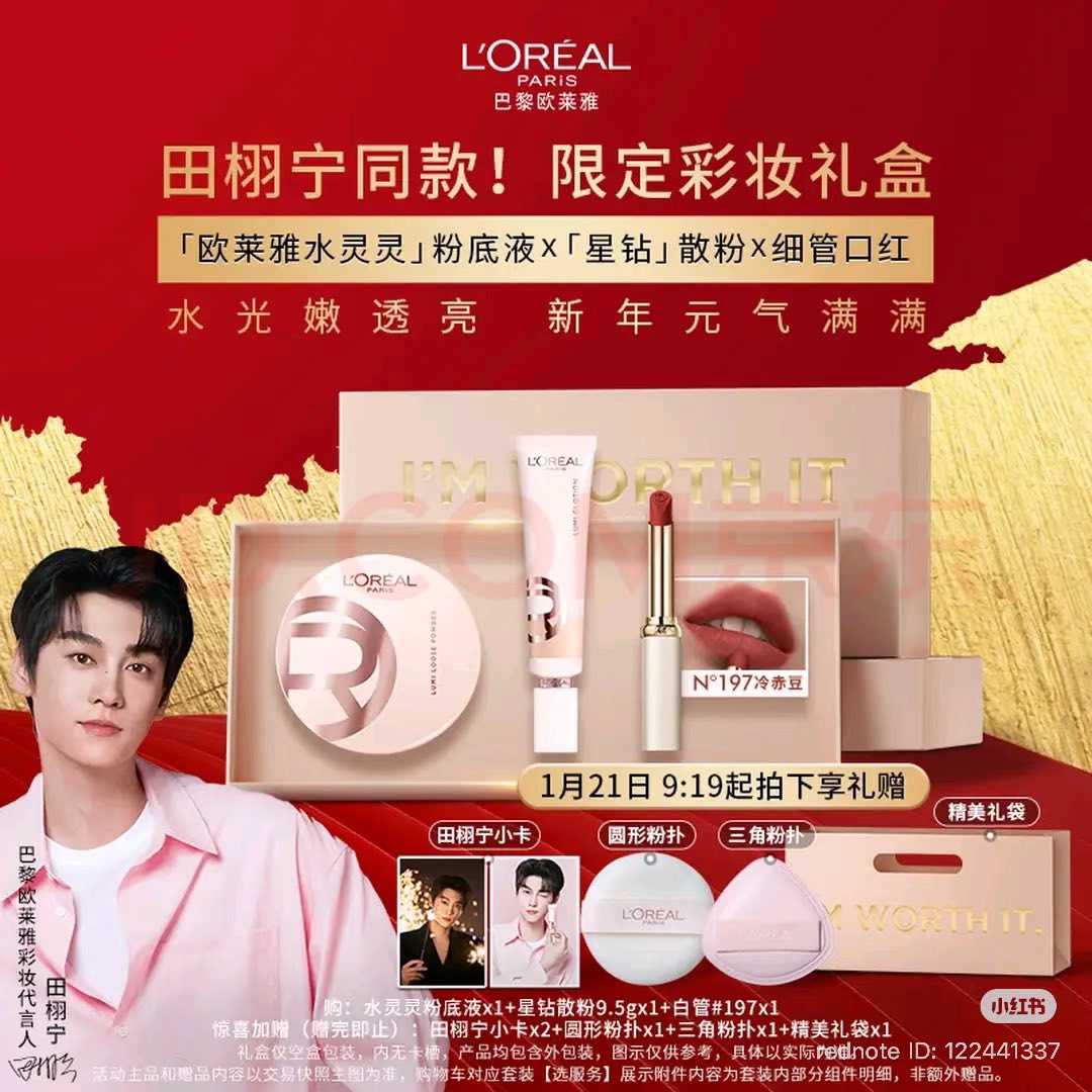 田栩寧L’ORÉAL PARIS 限定メイクアップギフトセット 逆愛 Tian XuNing x L'Oréal Paris 💋 520 set - 34,1000 ks 💸 399 set
