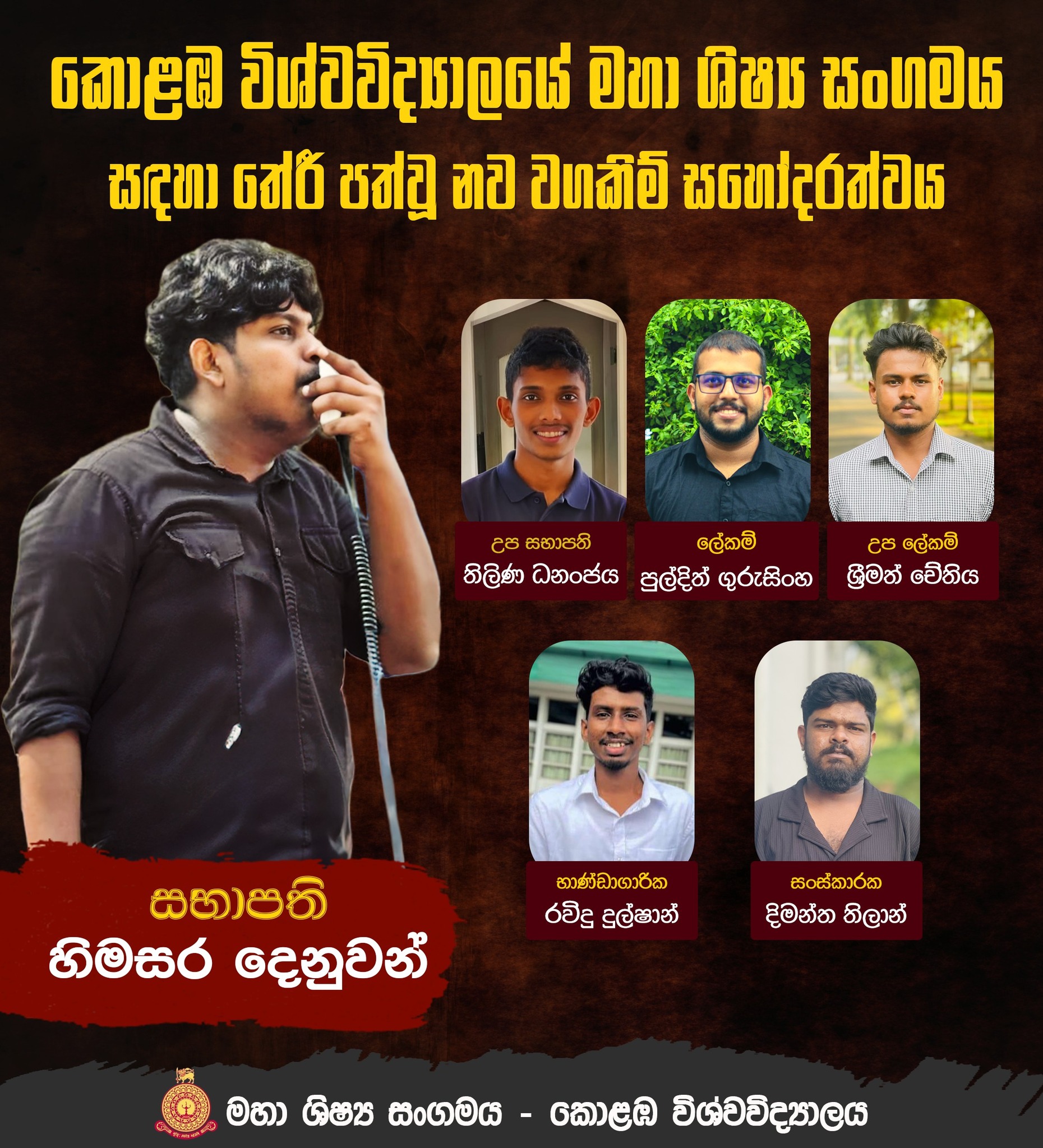 කොළඹ... - Main Students' Union University of Colombo | Facebook