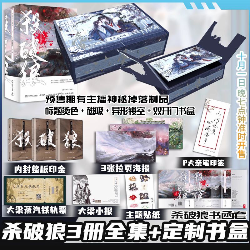 🇲🇾小说·杀破狼（盛世·定制书盒版） 【10月1日19:00】 ✨杀破狼｜rm70