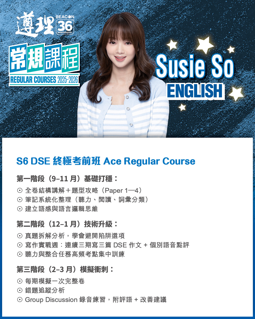Beacon College 遵理學校