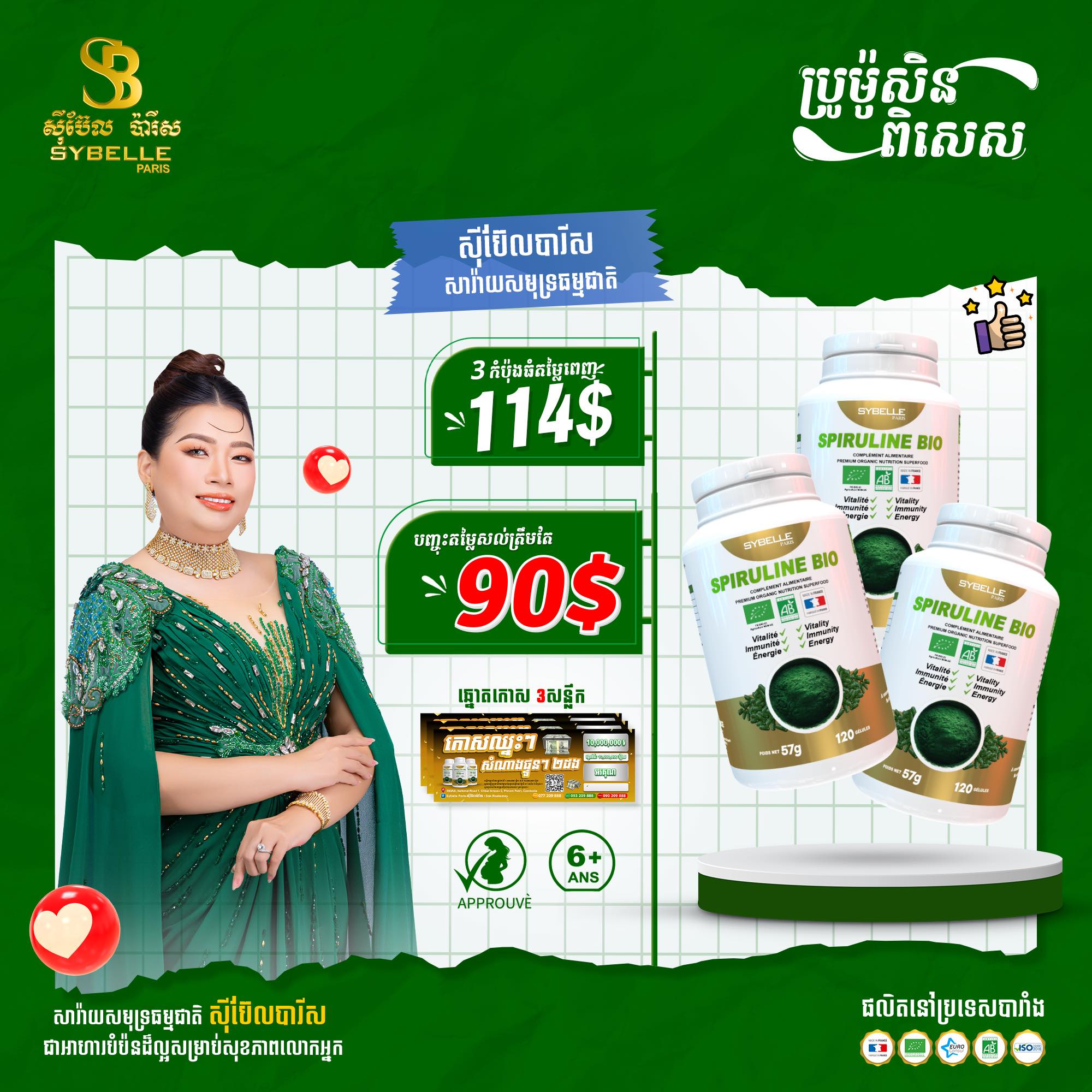 ធីដា ស៊ីប៊ែ ប៉ារីស | Phnom Penh