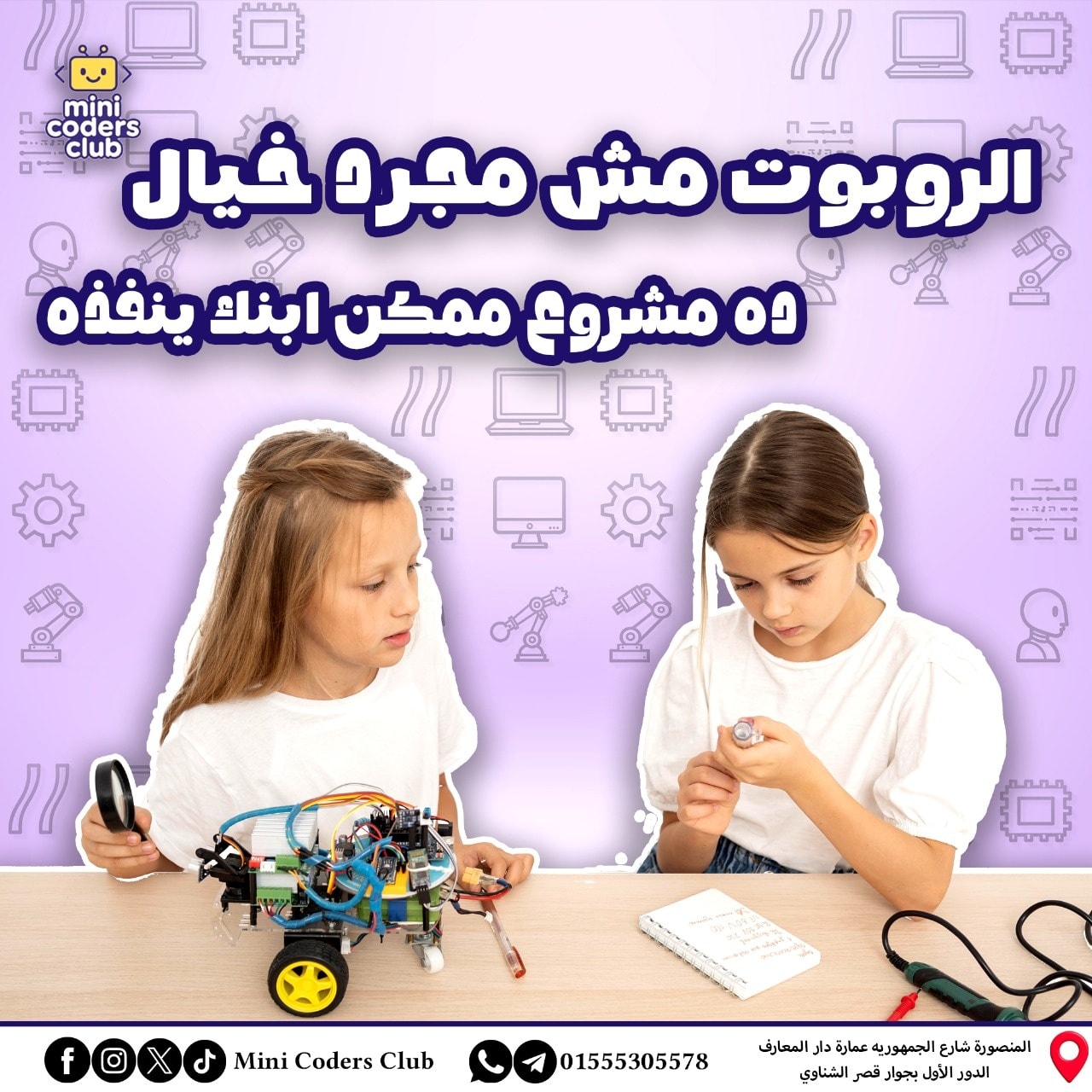 Mini Coders Club | Mansoura