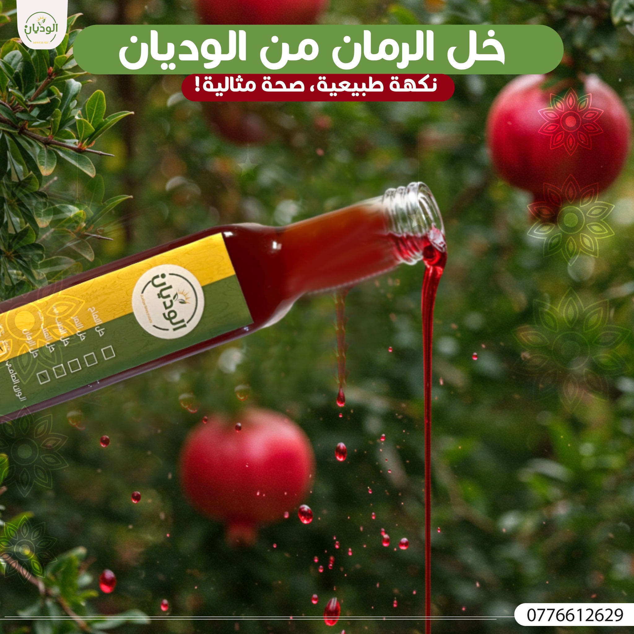 ثمرات الوديان | Irbid