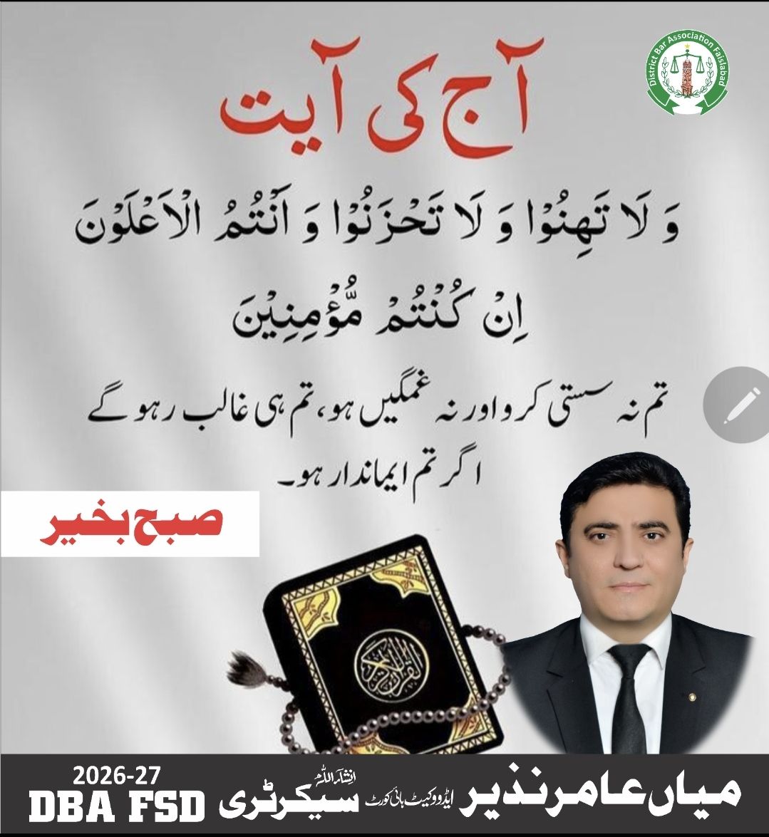 Mian Aamir Nazir | Faisalabad