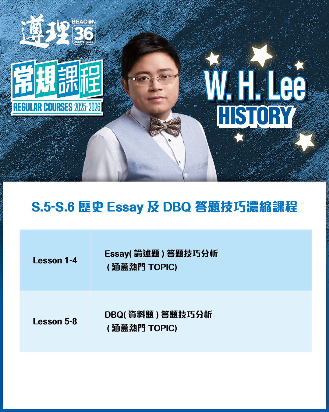 Beacon College 遵理學校