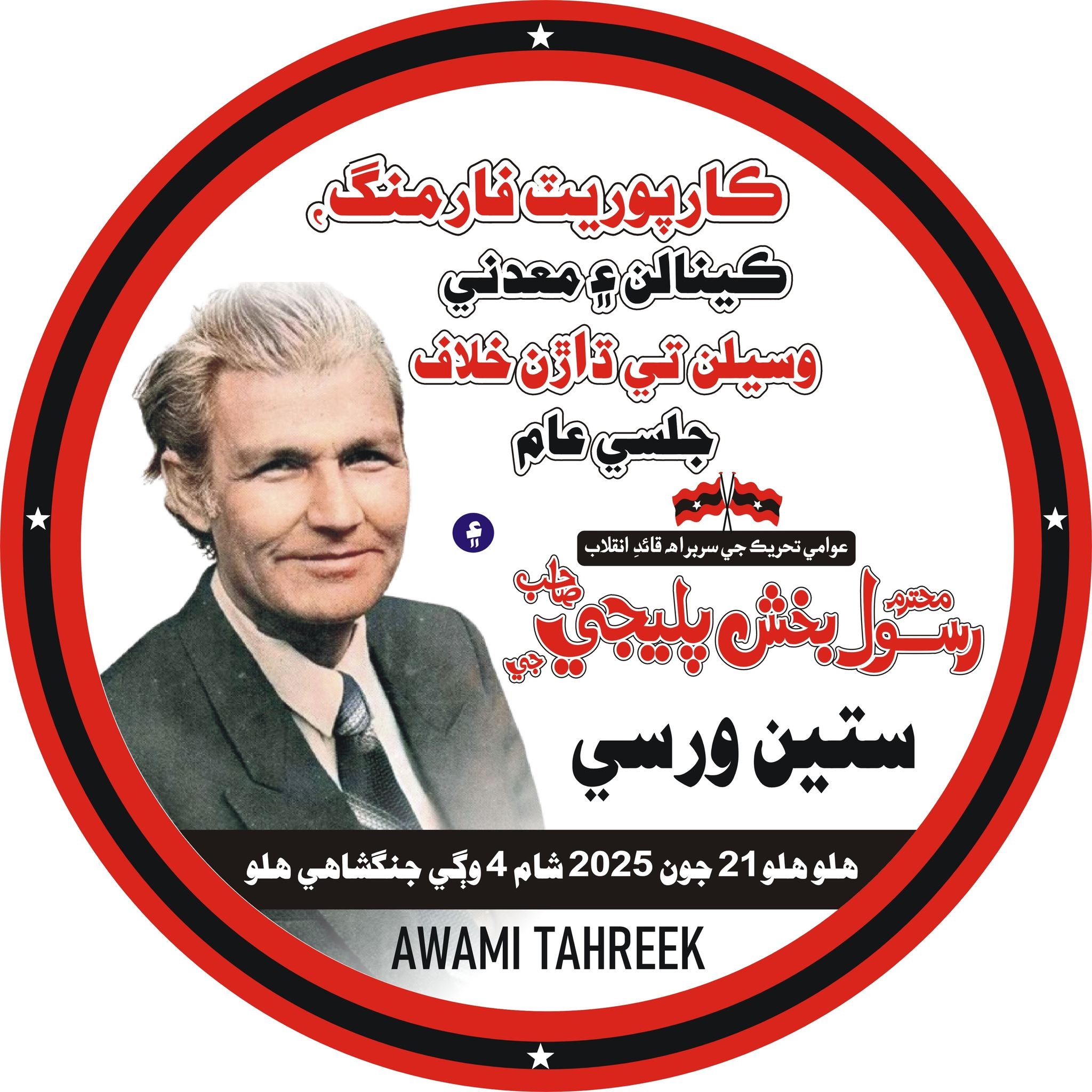 استاد | Rasool bux palijo | Facebook