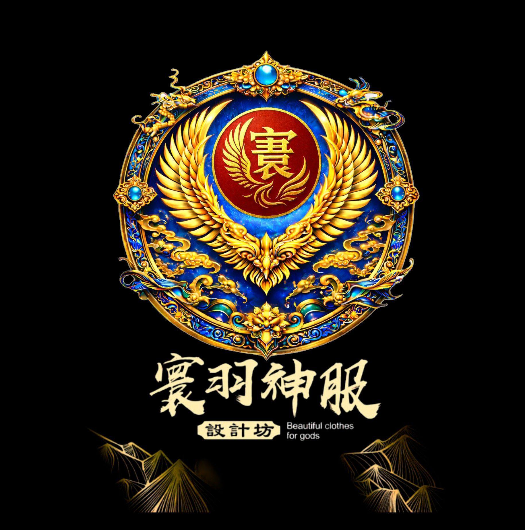 寰羽神服設計坊