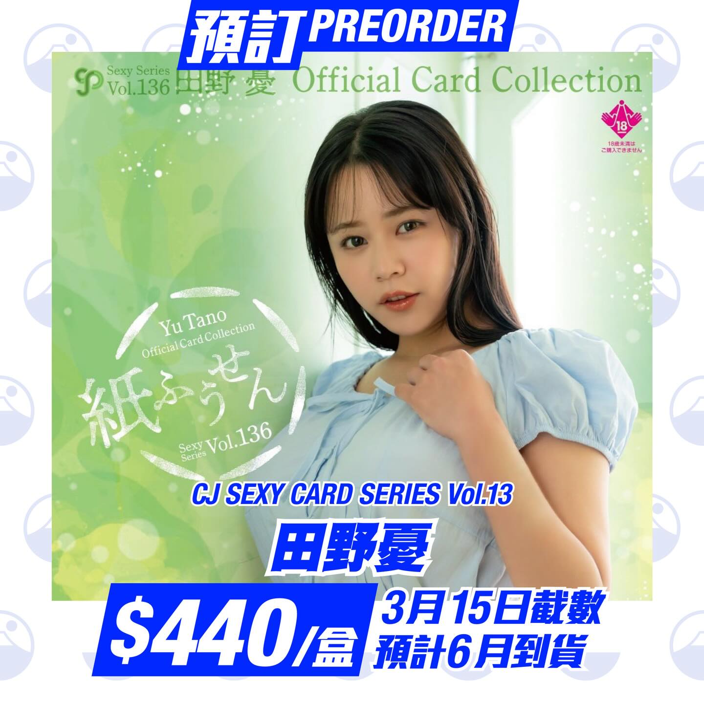 📣📣預訂📣📣 《CJ SEXY CARD SERIES Vol.136 田野憂OFFICIAL CARD