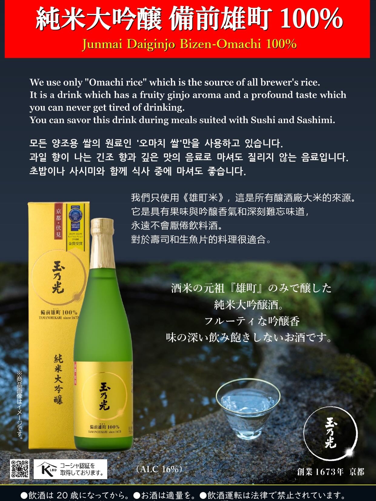 菱田 長濱 SYNERGY BLEND ウイスキー