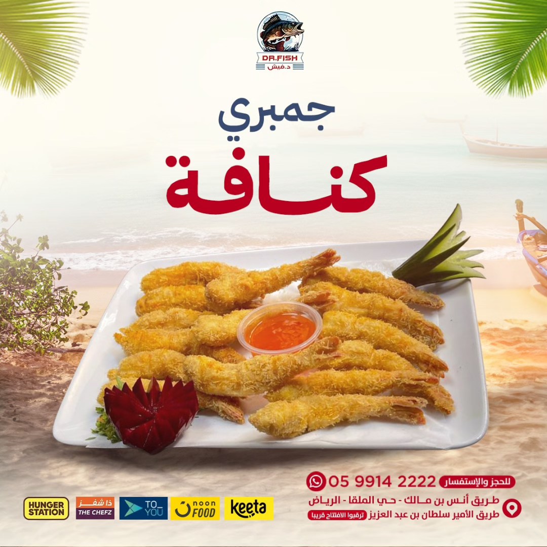 Dr Fish | Riyadh