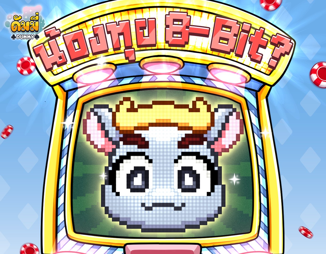 ดัมมี่ - ทุยพาสซีซั่นใหม่! กำลังจะมา... น้องทุย 8-Bit? 🎮🕹️ . โปรดติดตาม ...