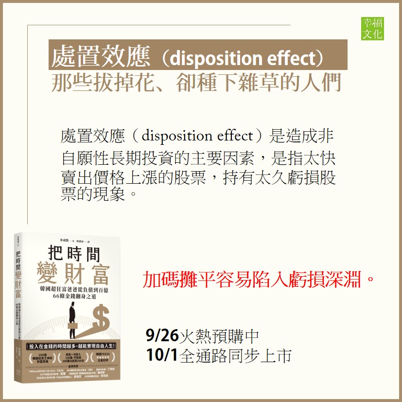 幸福文化．幸福之書 - #把時間變財富 #新書預購中 #10月1日上市 韓國百億富爸爸的財富真心話~ 假設現在我們投資了A 和B 兩支股票，A ...