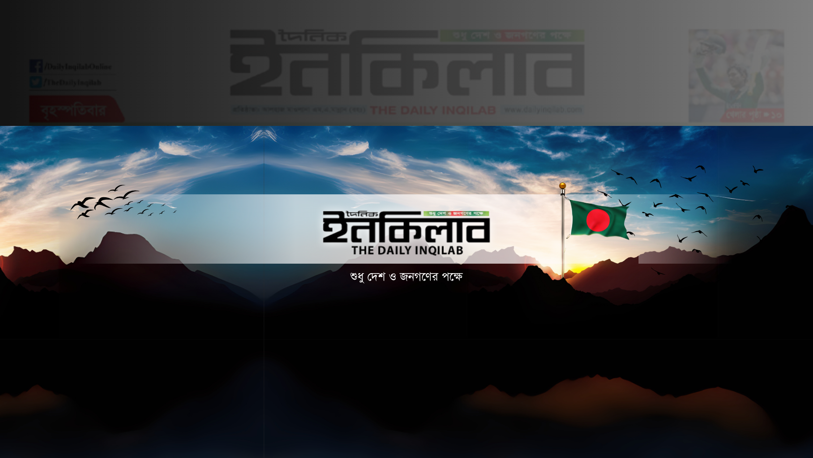 Inqilab Digital | Dhaka