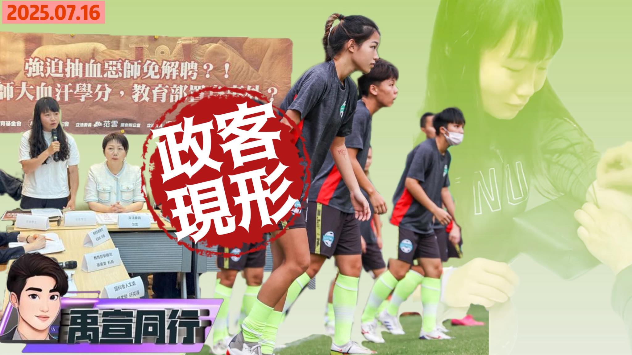 張禹宣 - 台師大血汗學分!逼精英女足抽血實驗7年非法騙補助逾3000萬 扣留學分.威逼辱罵!結案報告看傻眼... | Facebook