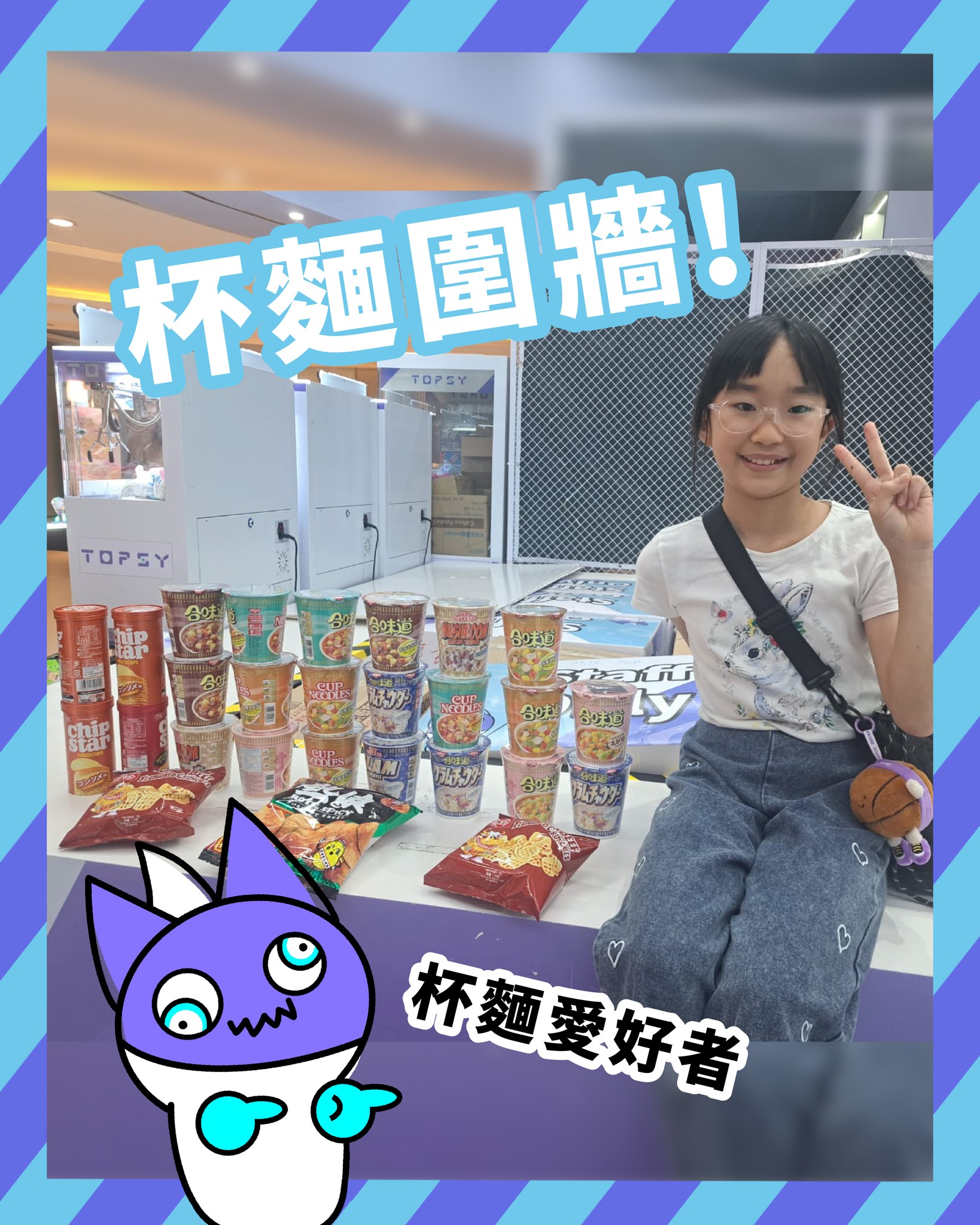 TOPSY - 杯麵圍牆 ️就黎 #日清 每隻味都有😎 #香辣海鮮味 #咖喱味 #五香牛肉味 加小小薯片咁啦 😉 #TOPSY # ...