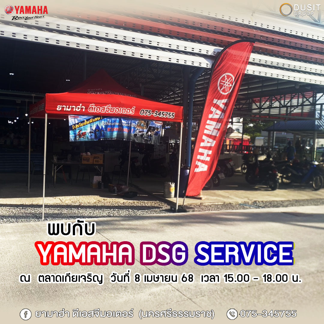 YAMAHA DSG SERVICE 🏍️📢 📢 วันที่... - ยามาฮ่า ดีเอสจีมอเตอร์ | Facebook