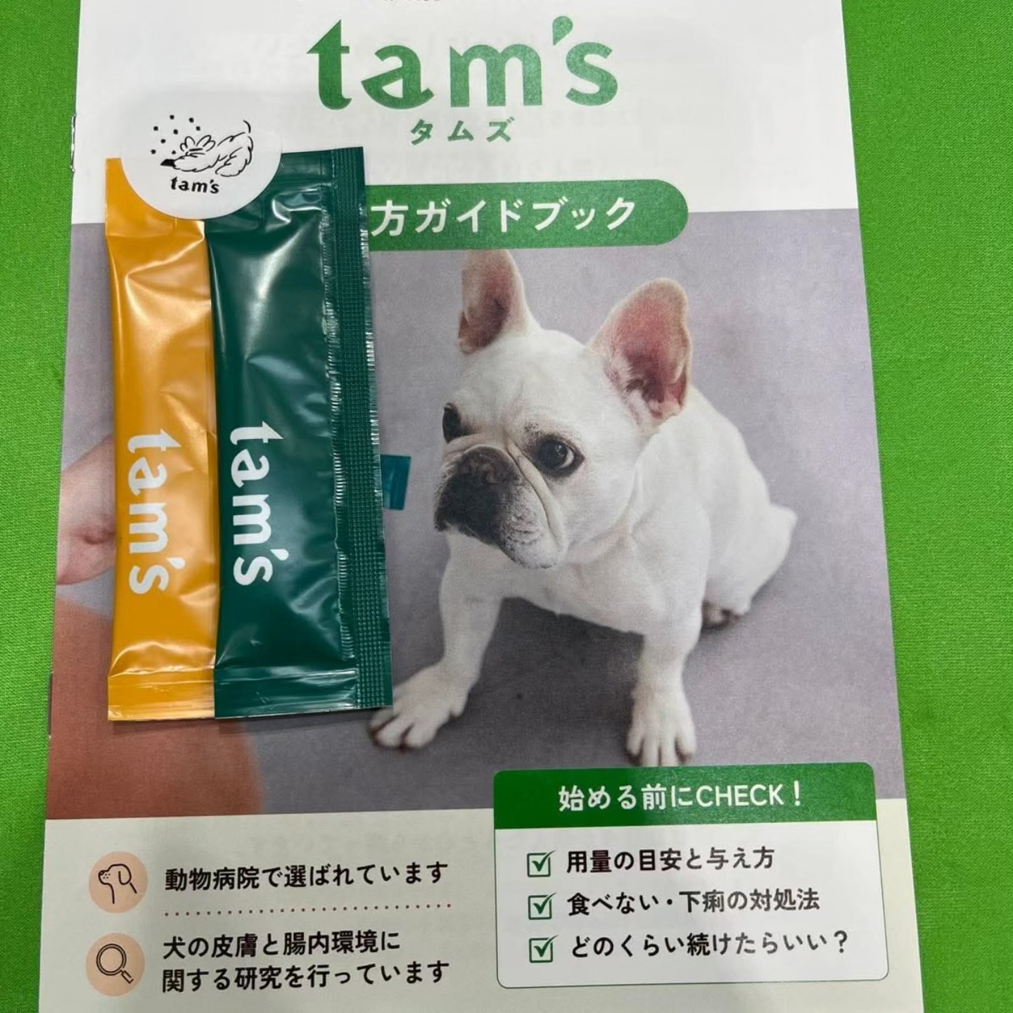 商品協賛 Total Animal Medi株式会社 弊社は、犬用の「tam's お腹と
