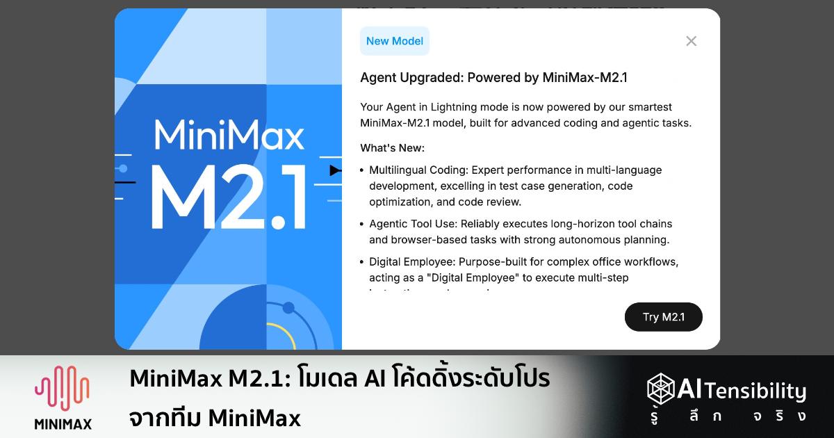AI Tensibility - MiniMax M2.1: โมเดล AI... | Facebook