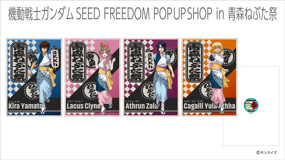 Gundam Seed products shipping from Japan, September 1-30, 2026