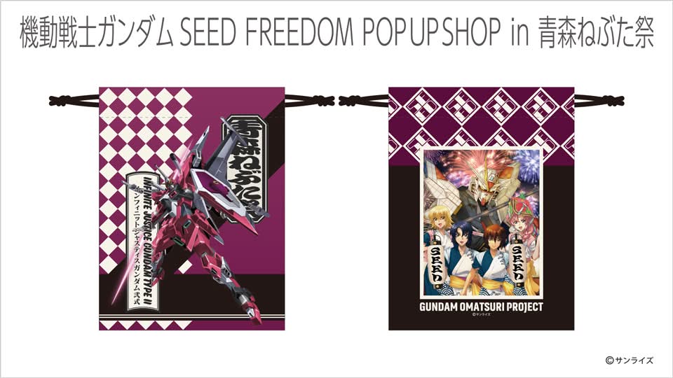 Gundam Seed products shipping from Japan, September 1-30, 2026